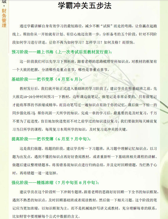 中級會(huì)計(jì)-學(xué)霸沖關(guān)五步法