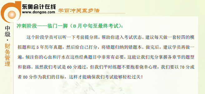 中級會(huì)計(jì)職稱-中級財(cái)務(wù)管理