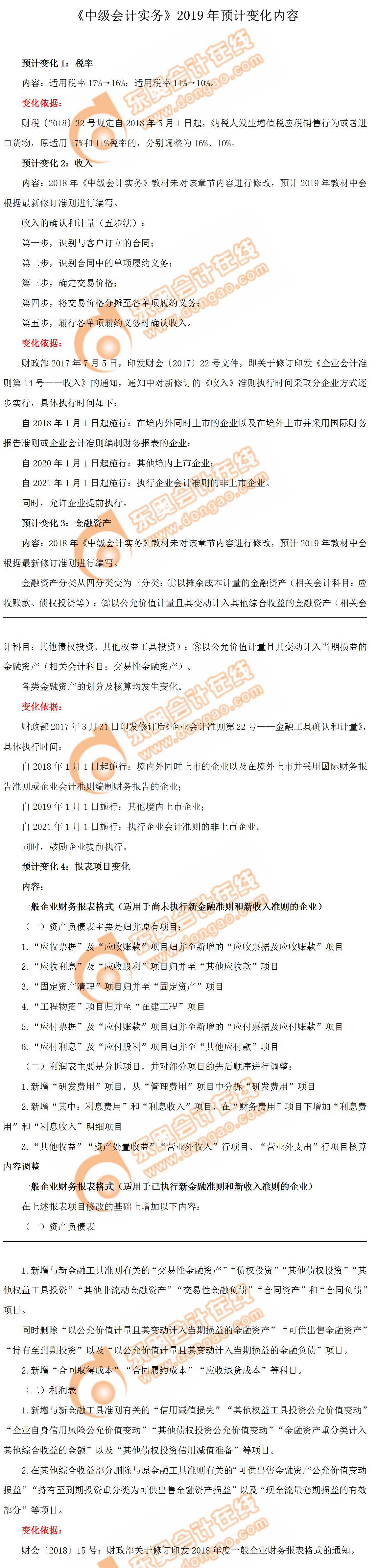 中級會計實務(wù)教材變化預(yù)測