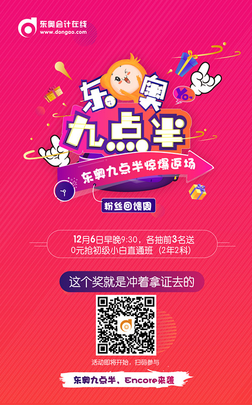 初級會計(jì)職稱早九點(diǎn)半