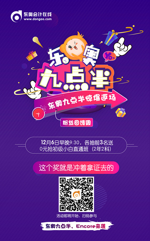 初級會計(jì)職稱晚九點(diǎn)半