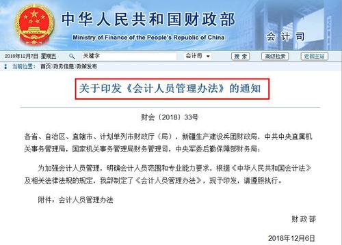 會(huì)計(jì)人員管理辦法