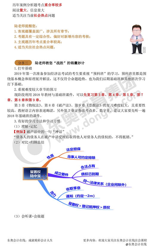 2019注會《經(jīng)濟(jì)法》預(yù)習(xí)階段學(xué)習(xí)方法指導(dǎo)