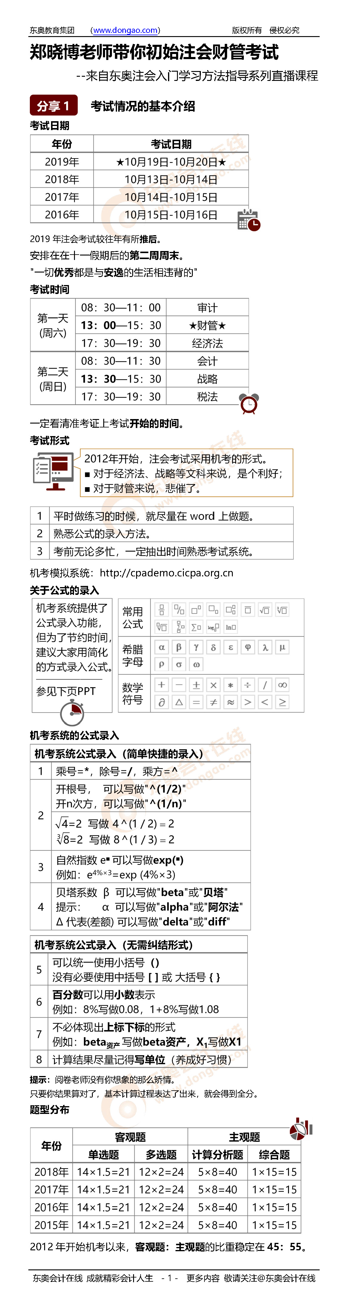 注會財(cái)管