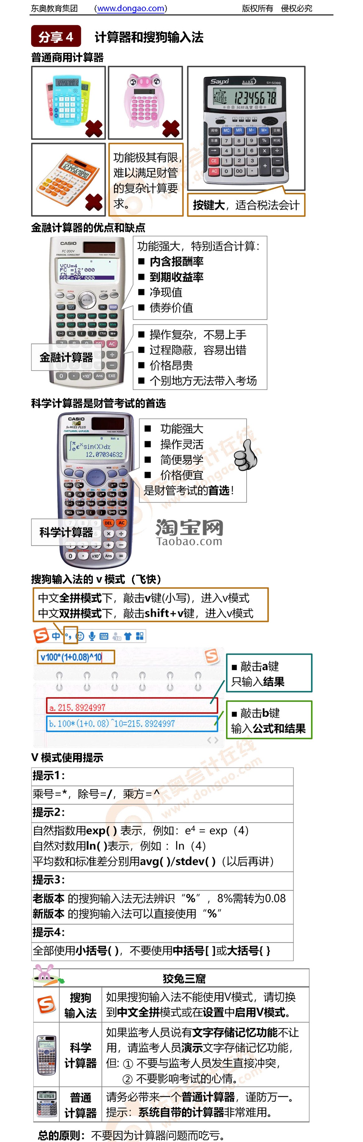 cpa財(cái)管學(xué)習(xí)方法指導(dǎo)
