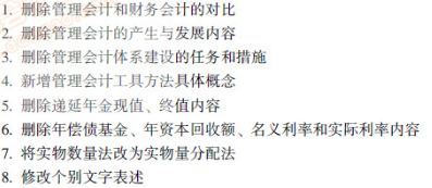 初級會計實(shí)務(wù)第七章變化