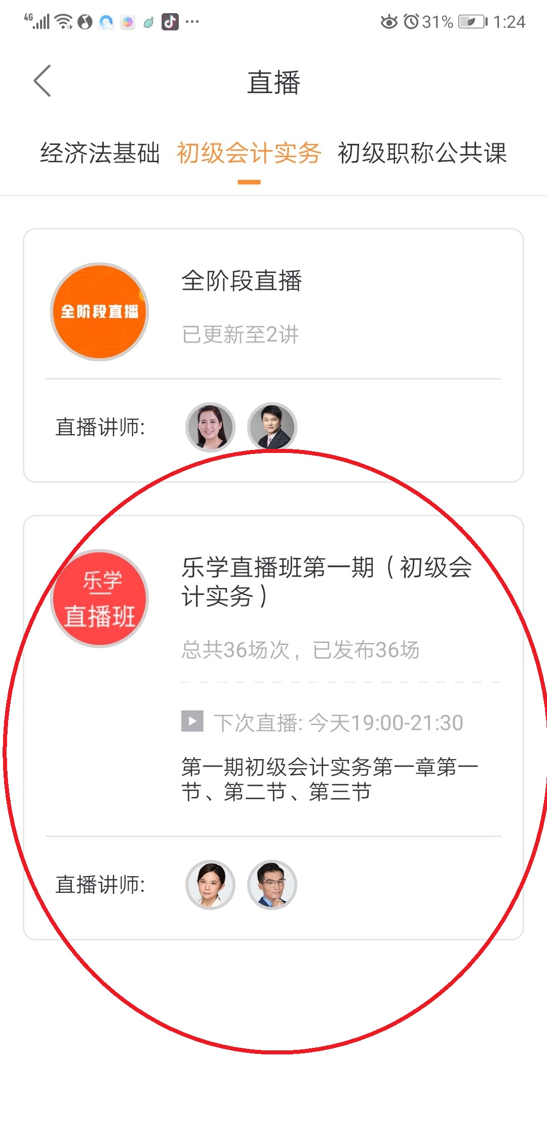 初級會計考試
