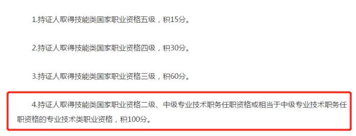 上海：取得中級會計(jì)證書，積分100