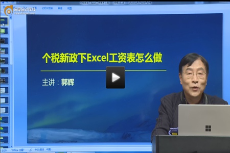 個(gè)稅新政下Excel工資表怎么做