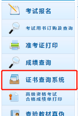 中級會計職稱證書查詢系統(tǒng)