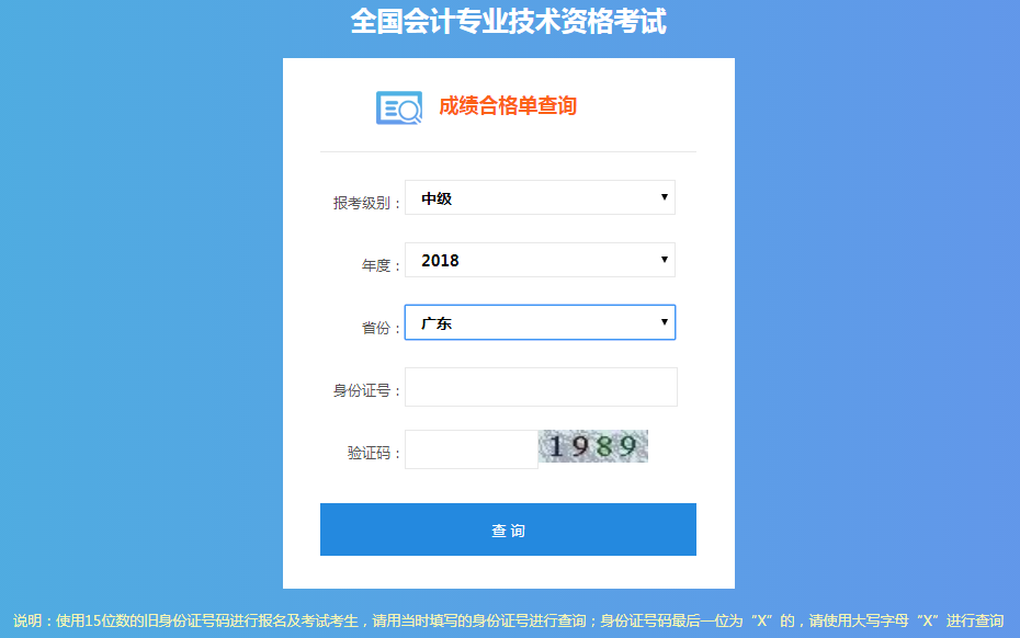 選擇報(bào)考級(jí)別、年度、省份，然后輸入身份證號(hào)及驗(yàn)證碼進(jìn)行查詢。