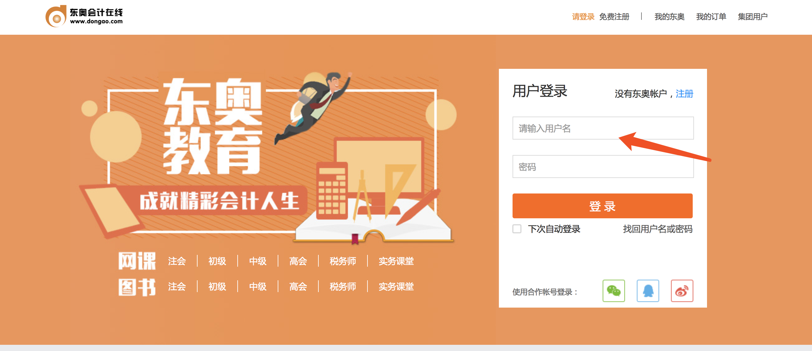 稅務(wù)師考生登錄個(gè)人中心