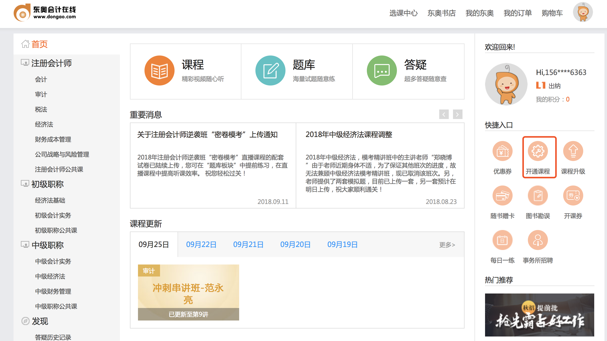 選擇學(xué)習(xí)課程