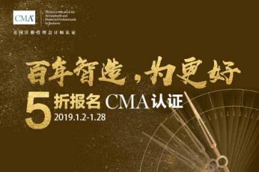新年鉅惠！CMA考試報名五折優(yōu)惠來襲！
