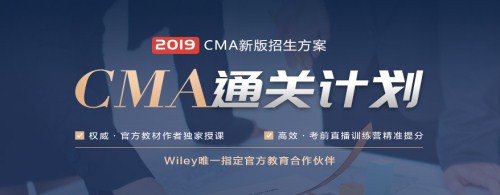 CMA通關(guān)計劃