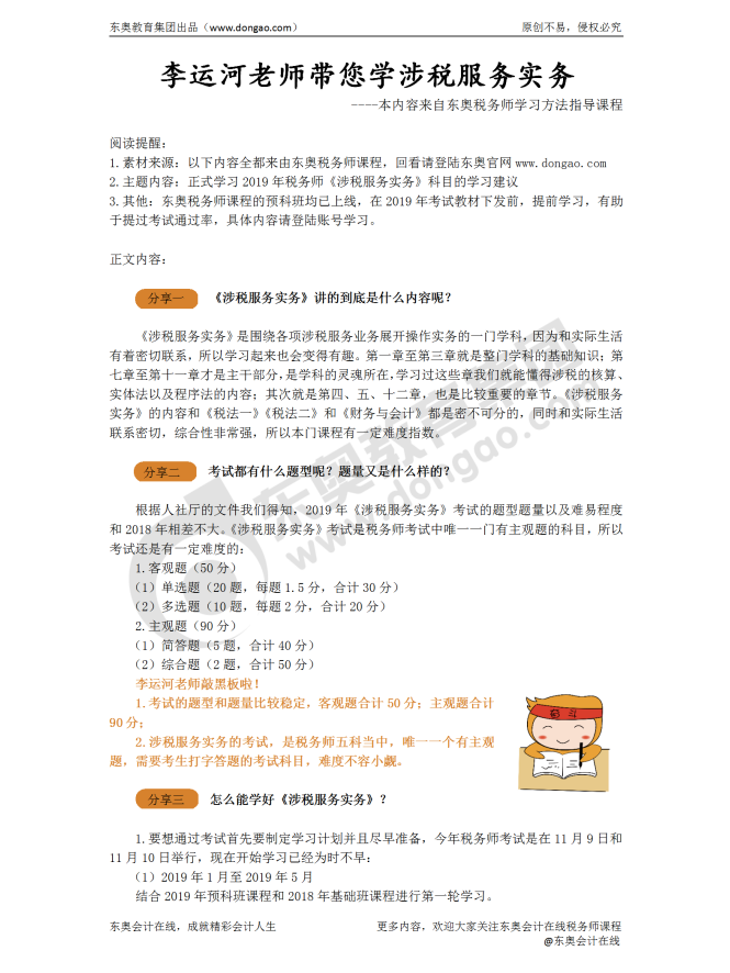 《涉稅服務(wù)實(shí)務(wù)》講的是什么