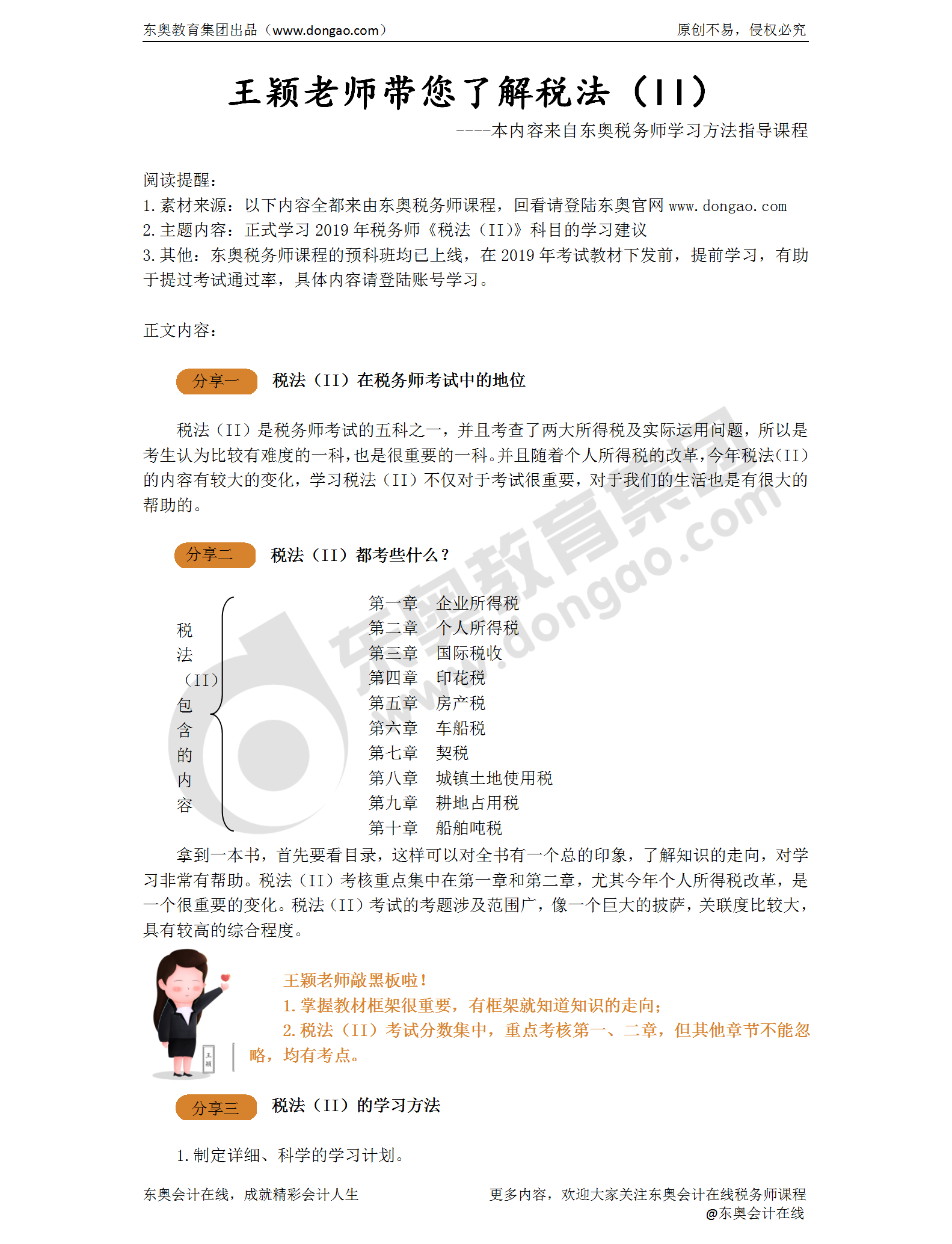 王穎老師帶你一起學(xué)稅法二