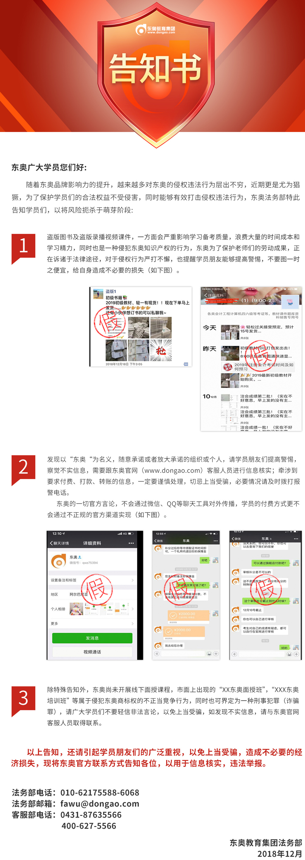 東奧教育集團關于保護學員合法權益、打擊侵權違法行為的溫馨提示