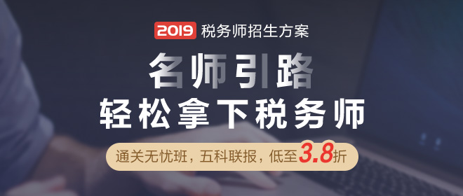 2019年稅務(wù)師4月開始報(bào)名，報(bào)名條件都有哪些？