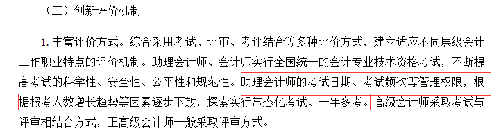 初級會計(jì)創(chuàng)新評價(jià)機(jī)制
