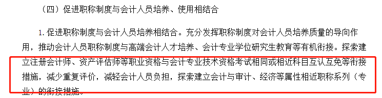 促進(jìn)職稱制度與會計(jì)人員培養(yǎng)、使用相結(jié)合