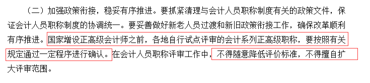 正高級會計(jì)第一批評審，或采用試點(diǎn)評審