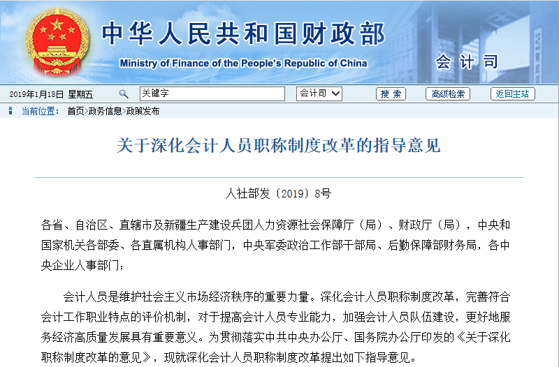 關(guān)于深化會(huì)計(jì)人員職稱制度改革的指導(dǎo)意見(jiàn)