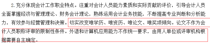 會(huì)計(jì)圈靠實(shí)力說(shuō)話，不以學(xué)歷、資歷、論文、獎(jiǎng)項(xiàng)為唯一評(píng)價(jià)標(biāo)準(zhǔn)