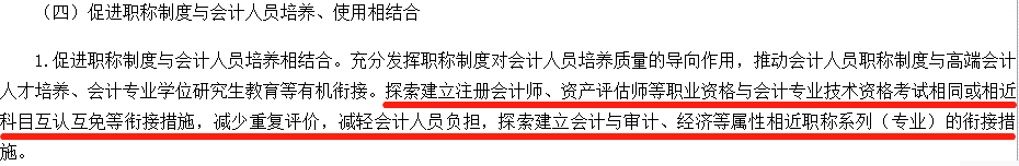cpa與會(huì)計(jì)職稱互免政策