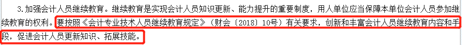 中級會計考生仍需重視繼續(xù)教育