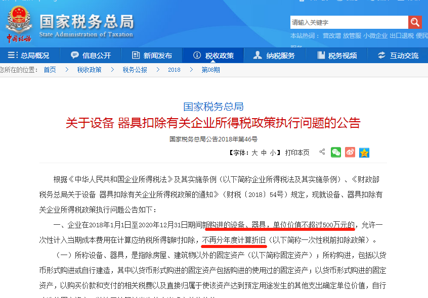 設(shè)備器具扣除有關(guān)企業(yè)所得稅政策執(zhí)行問(wèn)題