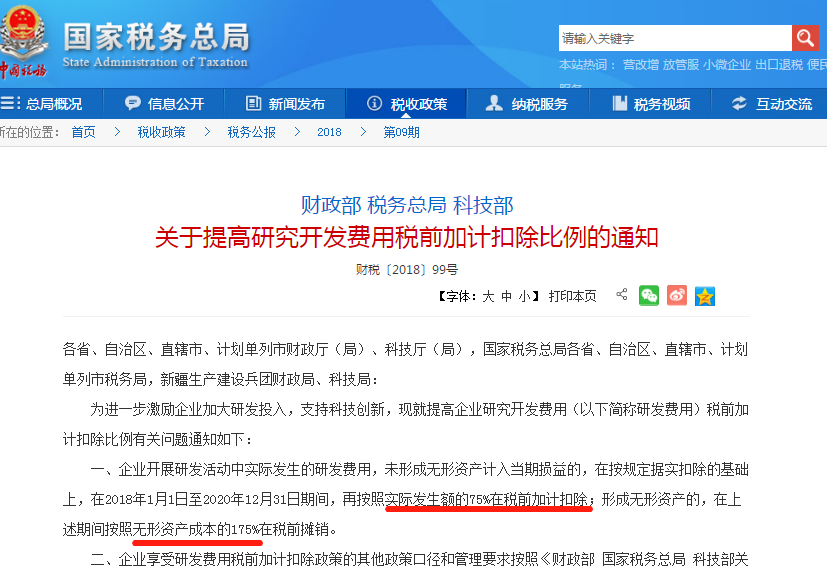 提高研究開(kāi)發(fā)費(fèi)用稅前加計(jì)扣除比例