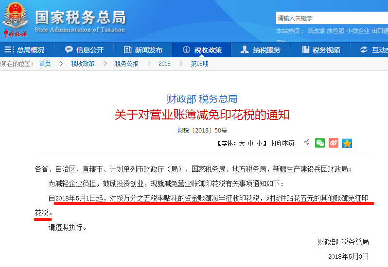 營(yíng)業(yè)賬簿減免印花稅