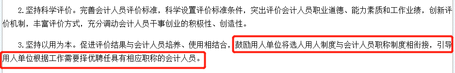 中級(jí)會(huì)計(jì)職稱(chēng)或?yàn)闀?huì)計(jì)人晉升提供幫助