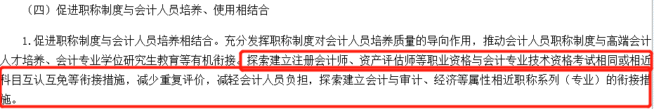 中級(jí)會(huì)計(jì)和注會(huì)考試科目實(shí)現(xiàn)互免？