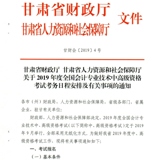 甘肅2019中級考務(wù)日程