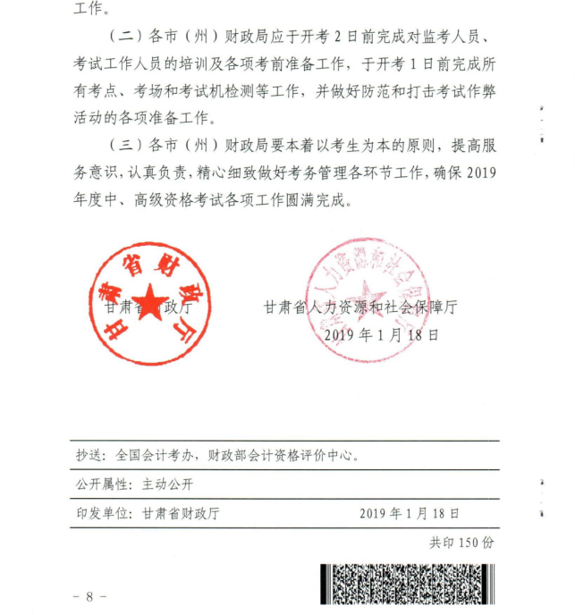 中級會計職稱其他事項及要求