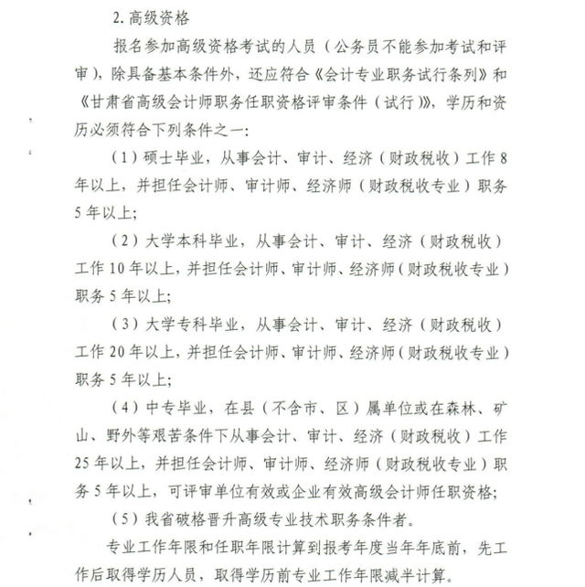 中級會計師報名