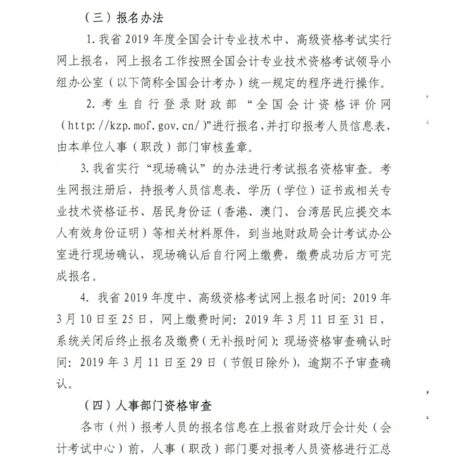 中級會計報名方法