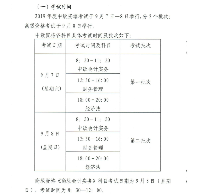中級會計考試時間