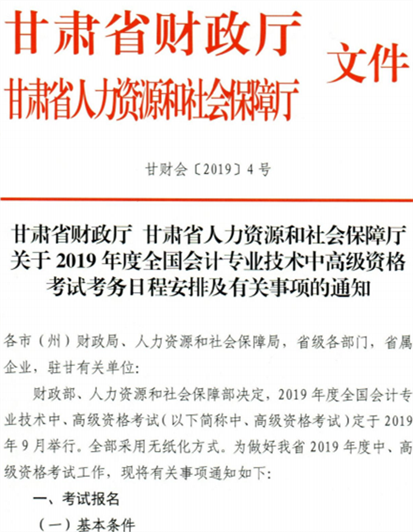 甘肅省2019年高級會計(jì)師考務(wù)日程安排通知