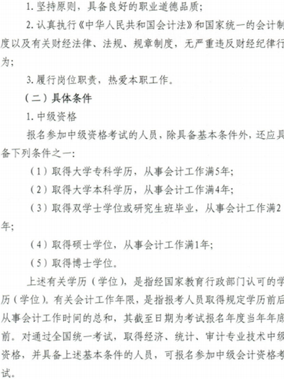 高級會計(jì)師考務(wù)日程安排通知
