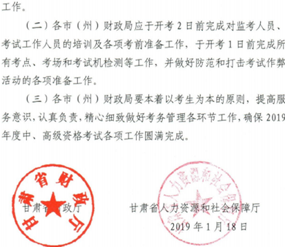 甘肅省財(cái)政廳：2019年甘肅省高級會計(jì)職稱考務(wù)日程安排