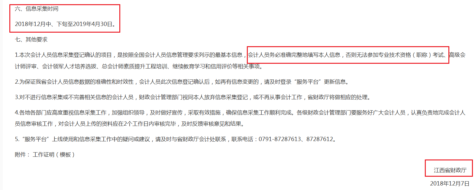 江西會(huì)計(jì)人員信息采集