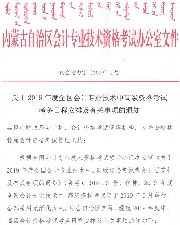 內(nèi)蒙古2019高級會計報名簡章