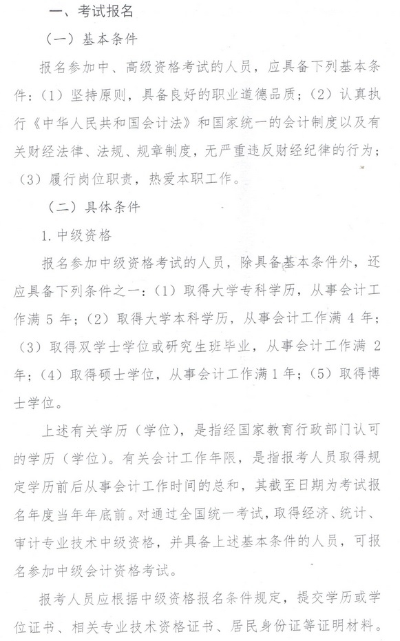 2019內(nèi)蒙古高級會計報名條件