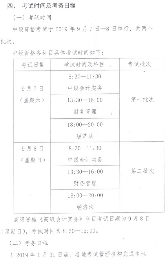 內(nèi)蒙古2019高級會計考試時間