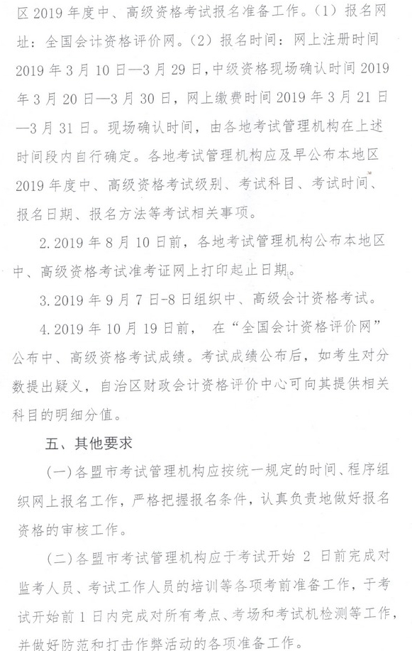 內(nèi)蒙古高級會計考務(wù)日程安排