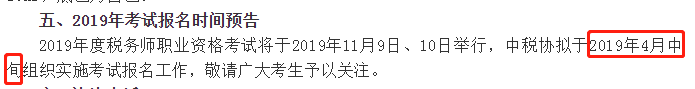 稅務(wù)師報名時間