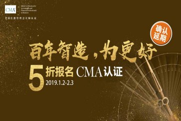 延期通知！CMA考試報名五折優(yōu)惠持續(xù)至2月3日
